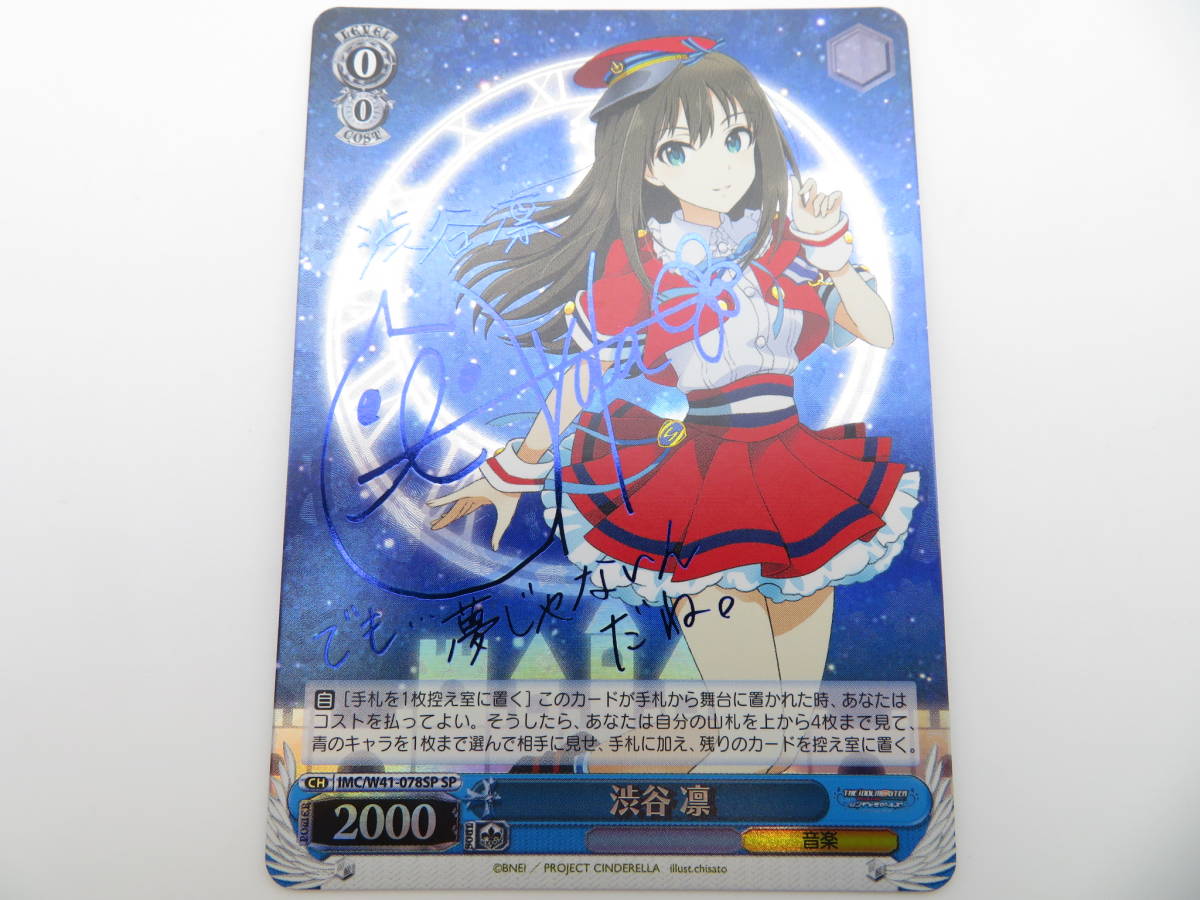 CA◇ヴァイスシュヴァルツ 渋谷 凛 IMC/WSP SP サイン 中古