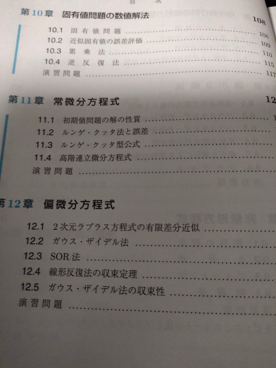 注目ブランド 数値計算の基礎と応用 : 数値解析学への入門 revecap.com