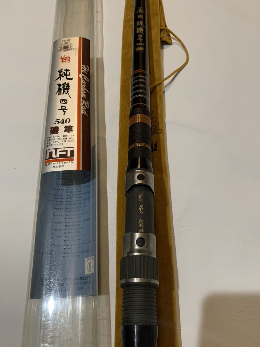 新品！NFT 翔　純磯　4号　540 振出　銘竿　ヒラマサ　ブリ　カンパチ　カゴ釣り　SICガイド　検shimano シマノ_画像4