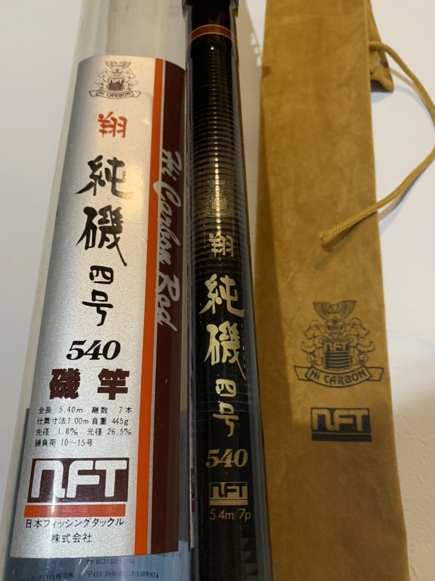 新品！NFT 翔　純磯　4号　540 振出　銘竿　ヒラマサ　ブリ　カンパチ　カゴ釣り　SICガイド　検shimano シマノ_画像1