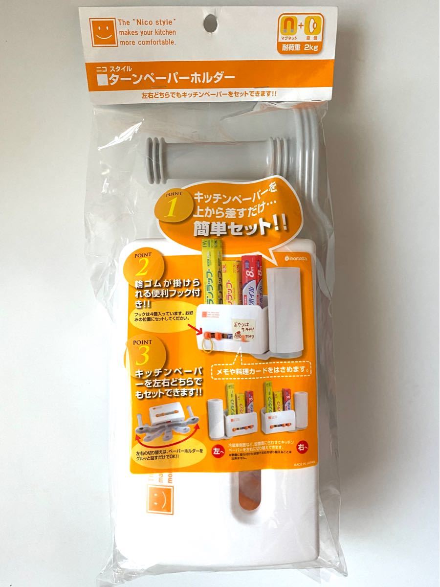 イノマタ化学(Inomata-k) ターンペーパーホルダー　キッチン収納雑貨　新品