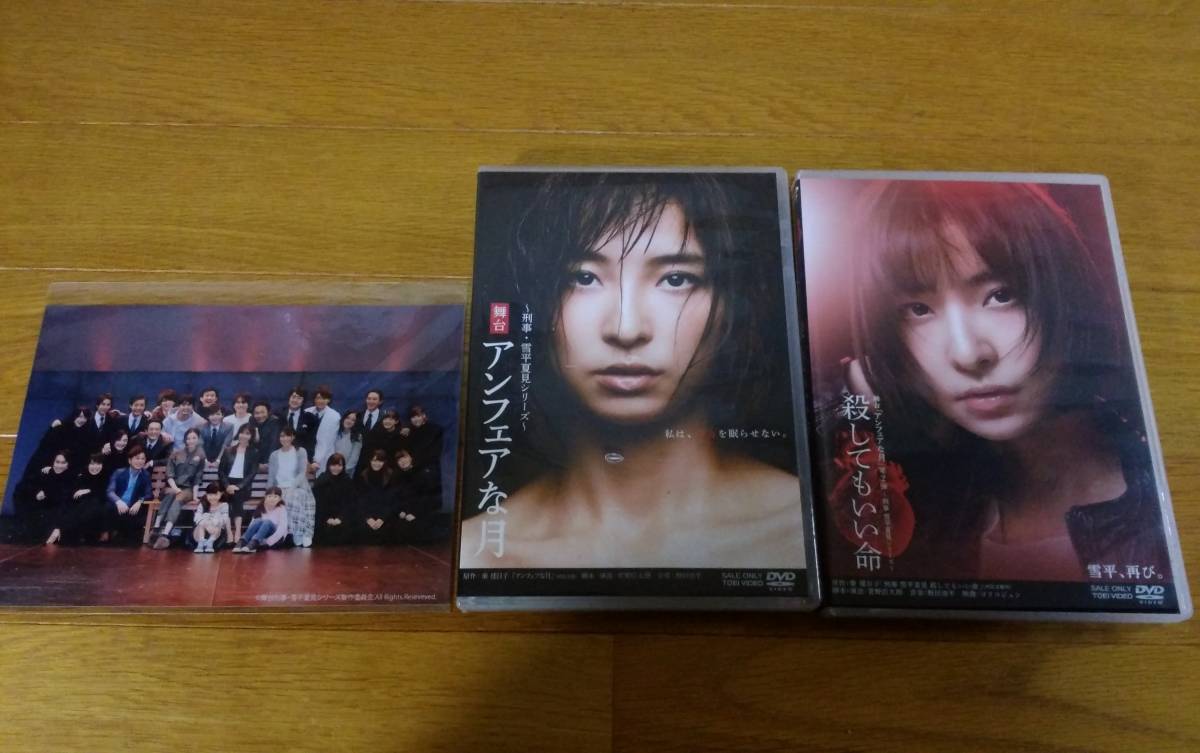 格安販売の 舞台 演劇 DVD 雪平夏見シリーズ-殺してもいい命/篠田