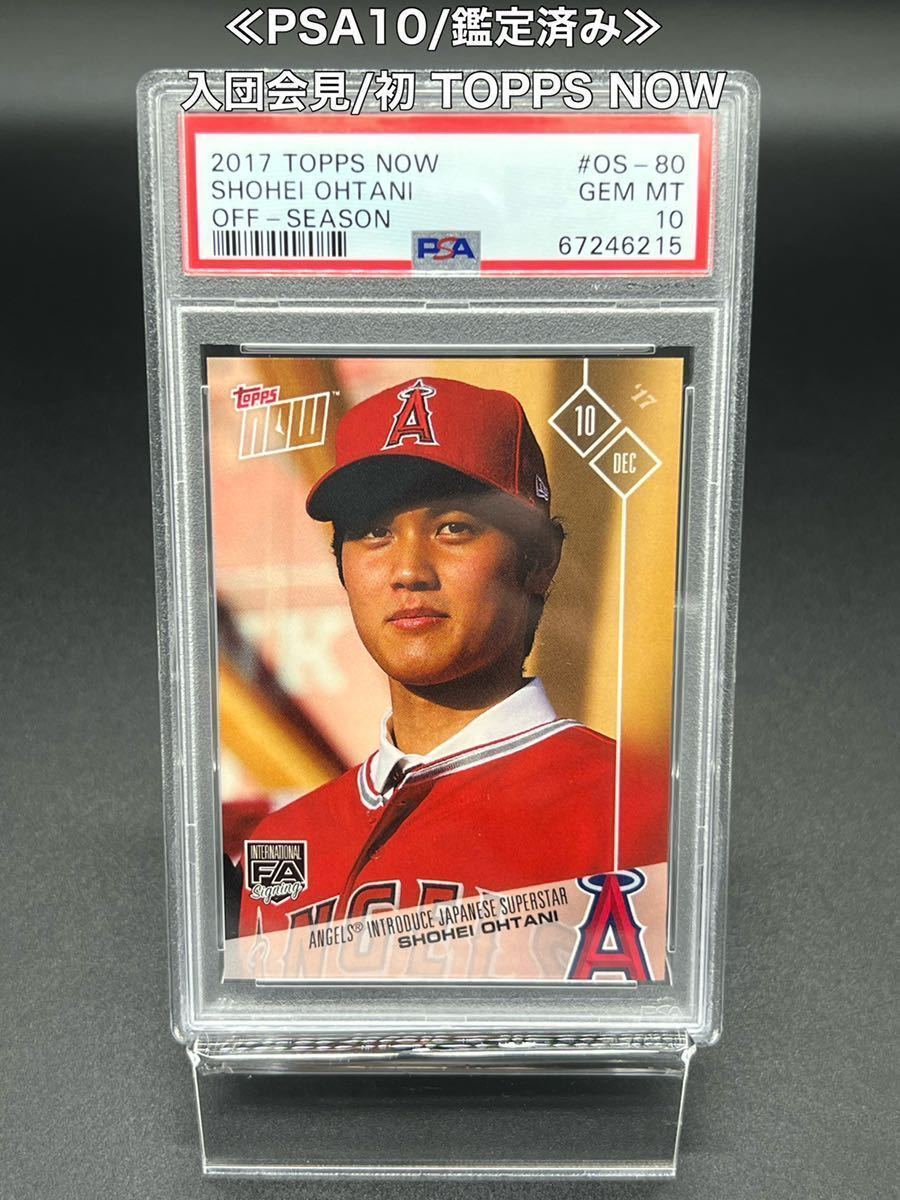 2021 Topps Now 大谷翔平 OS-17 PSA 10 harpoonharry.com