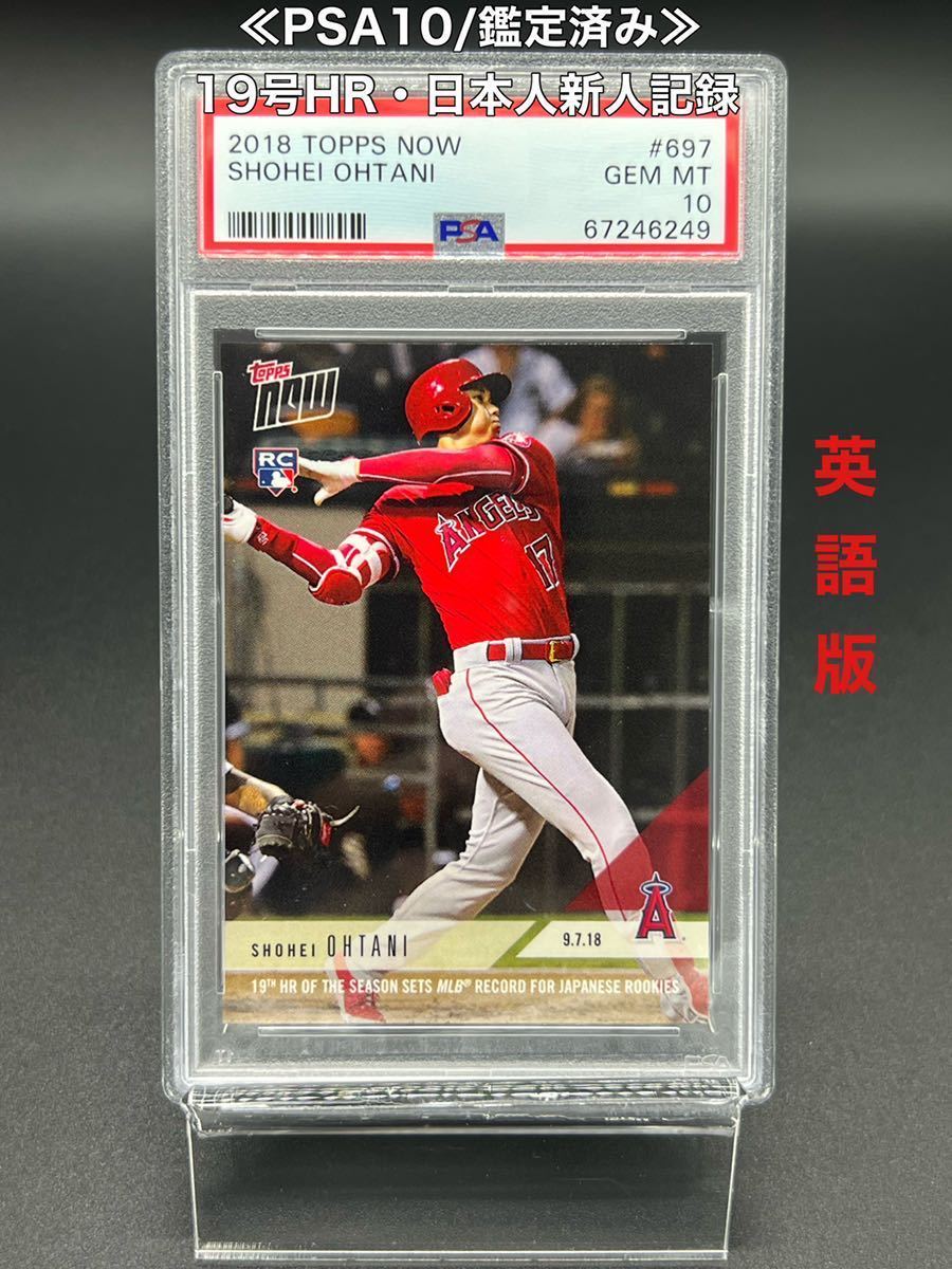 クーポンで半額☆2280円！ 大谷翔平 psa10 2018 TOPPS NOW # 42 英語版