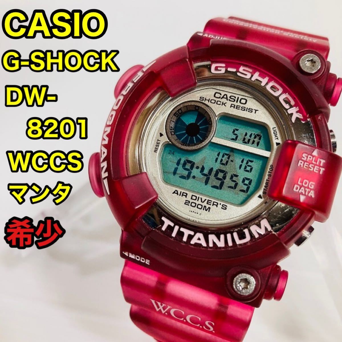 G-SHOCK/サンゴ/DWM-100WC/限定/スケルトン/マンタ/ビンテージ-