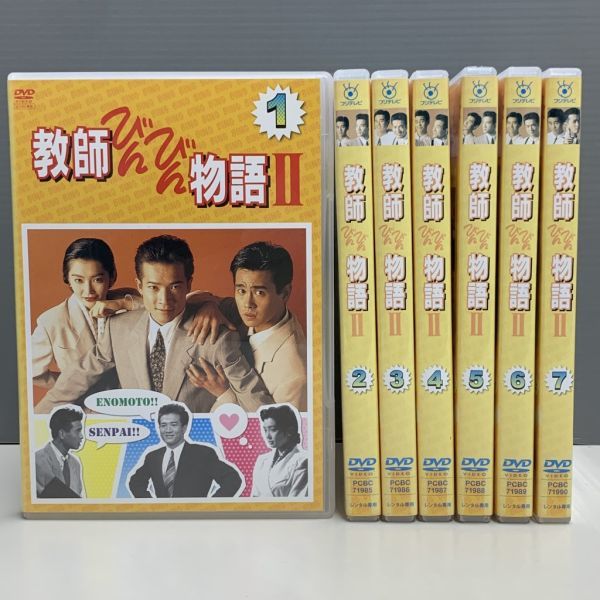教師びんびん物語　第1シリーズ　DVD 全7巻 全巻セット