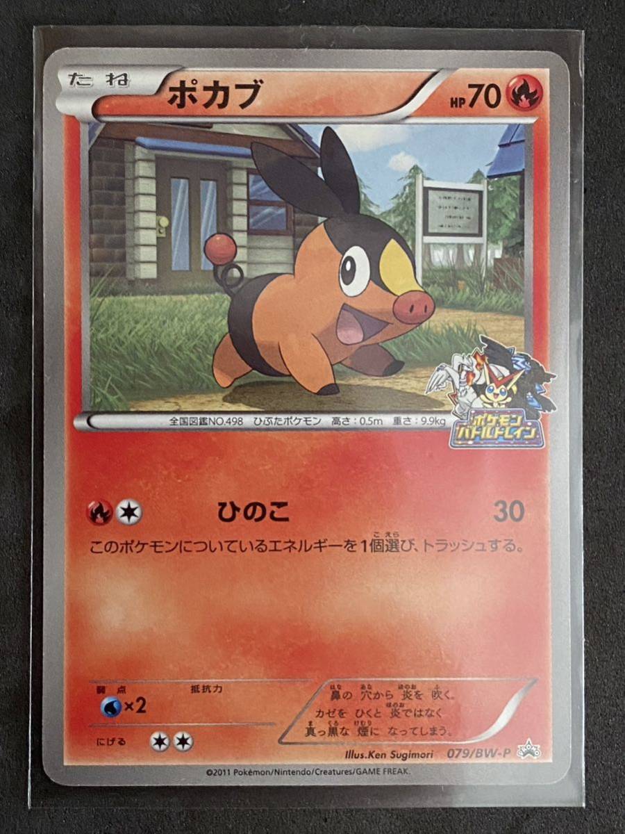 ポケモンカード ポケモンカードゲーム プロモ バトルトレイン ポカブ