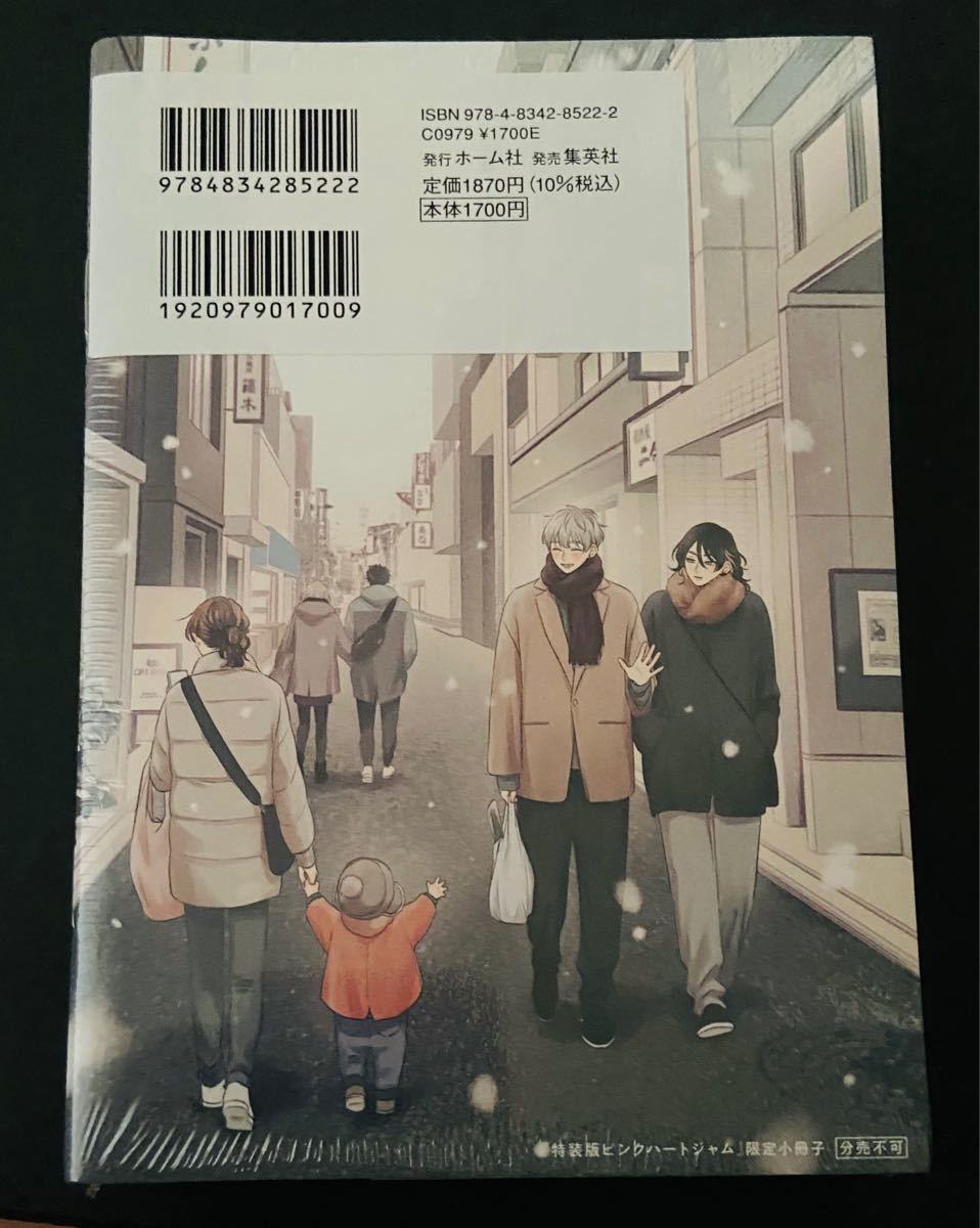 ピンクハートジャム 特装版 上下巻 しっけ 特典28ページ小冊子付き