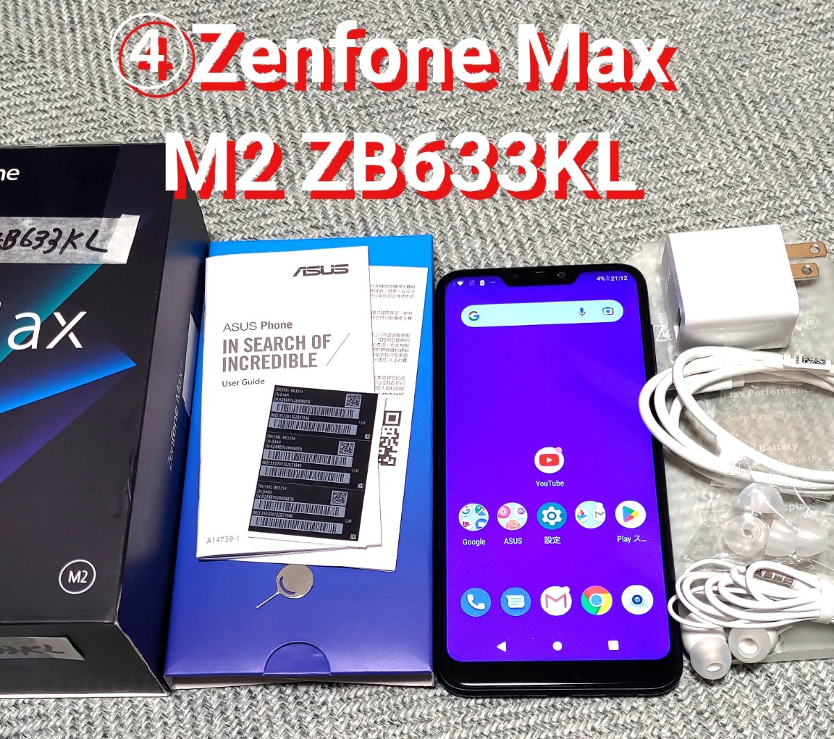 ■CHUMS様専用■④⑨ASUS Zenfone Max M2 ZB633KL X01AD　国内版　シムフリー