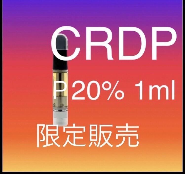 44 CRDPリキッドP20%配合1mlOGKUSH H4CBD CBN CBG - リラクゼーション