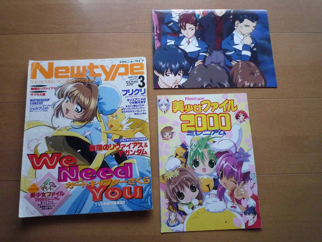 * monthly Newtype New type 2000 year 3 month number Cardcaptor Sakura Mugen no Ryvius 