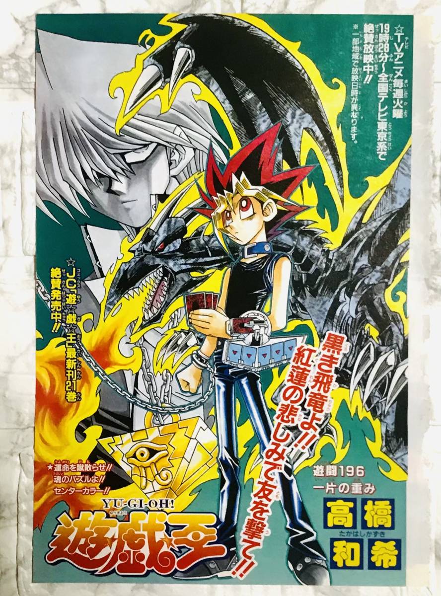 Yahoo!オークション - 遊戯王 / 高橋和希 カラーページ 色々 Yahoo!オークション - 遊戯王 / 高橋和希 カラーページ 色々