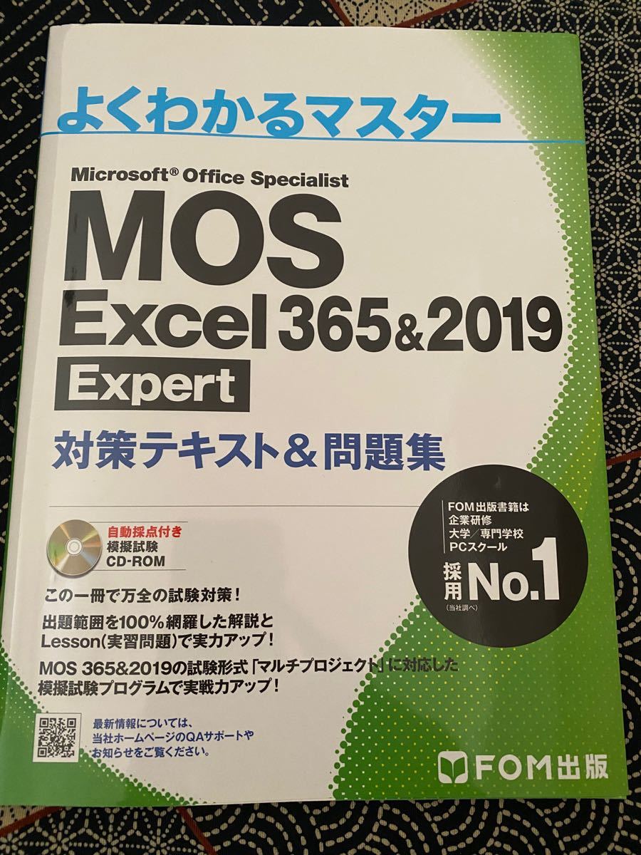 MOS Excel expert 3652019 対策テキスト 問題集 (CD-ROM付き) 富士通エフ・オー・エム｜PayPayフリマ
