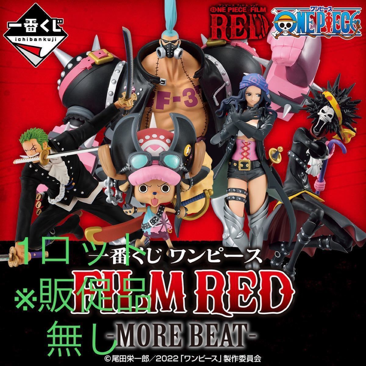 一番くじ ワンピース FILM RED I賞 - 通販 - parelhas.rn.gov.br