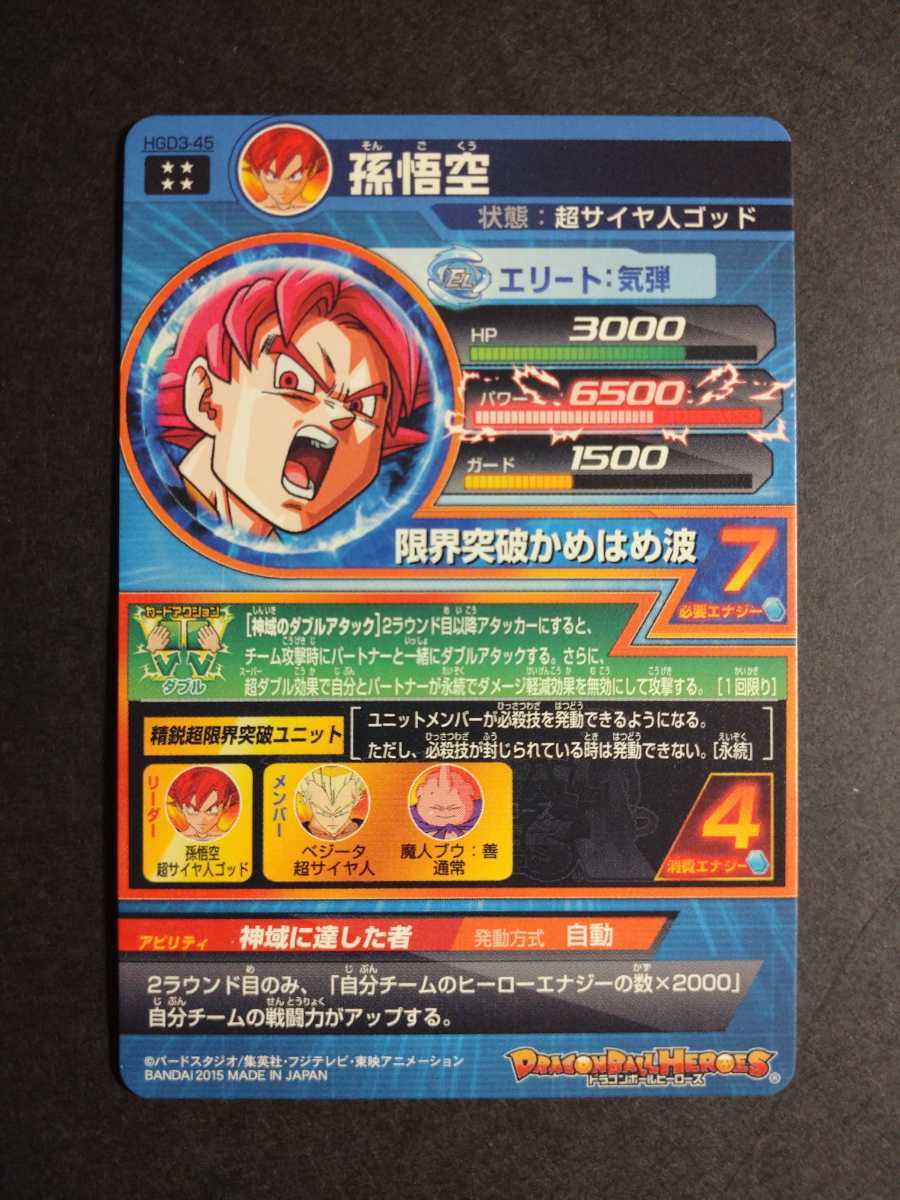 Yahoo!オークション - ドラゴンボールヒーローズ HGD3-45 UR Yahoo!オークション - ドラゴンボールヒーローズ HGD3-45 UR