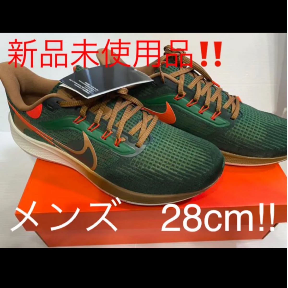 ナイキ エア ズーム ペガサス 39 新品未使用品 28cm