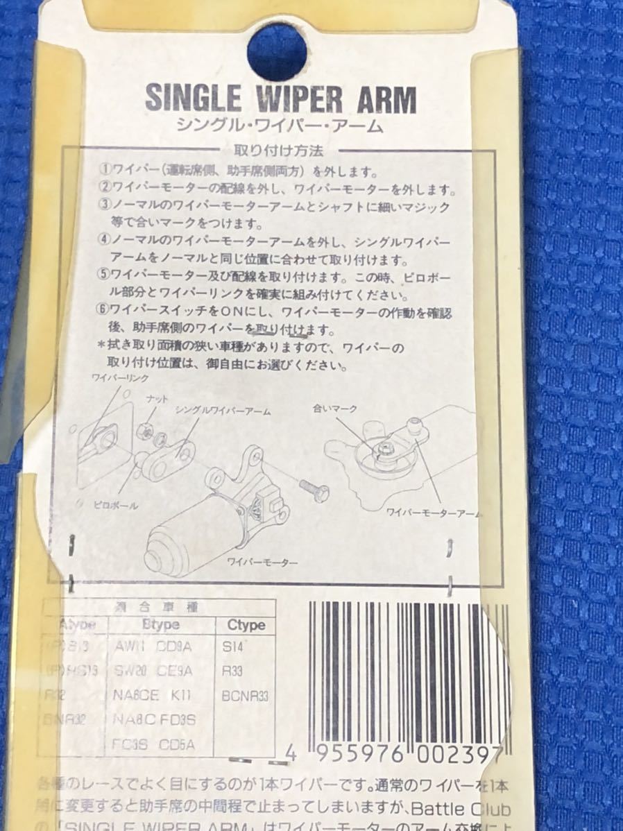 Battle Club シングルワイパーアーム Cタイプ グリーン Yahoo!オークション - バトルクラブ シングルアームワイパー