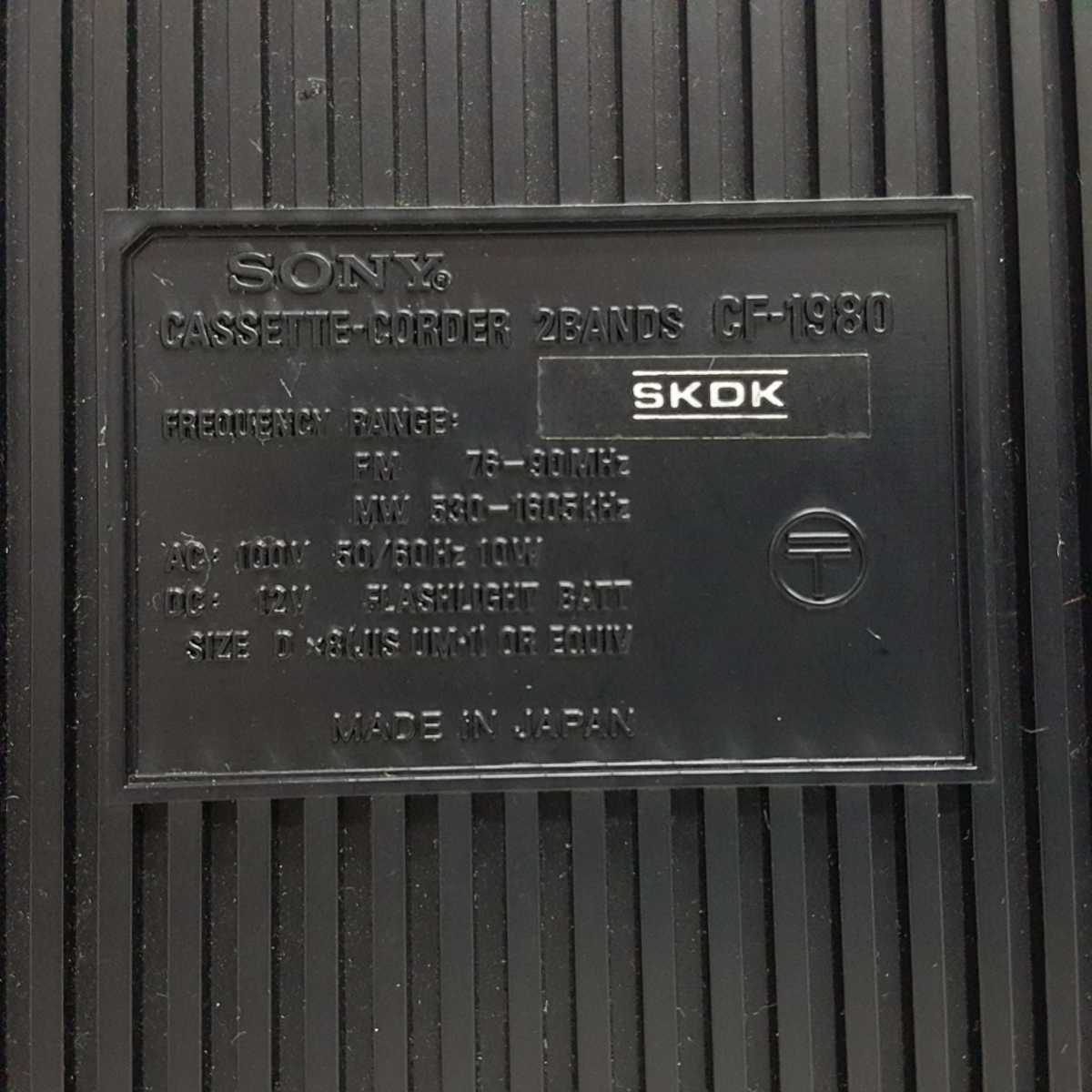 【 CF-1980 】SONY CF-1980 カセット レコーダー ラジオ ラジカセ 音響機材 音響機器 オーディオ_画像8
