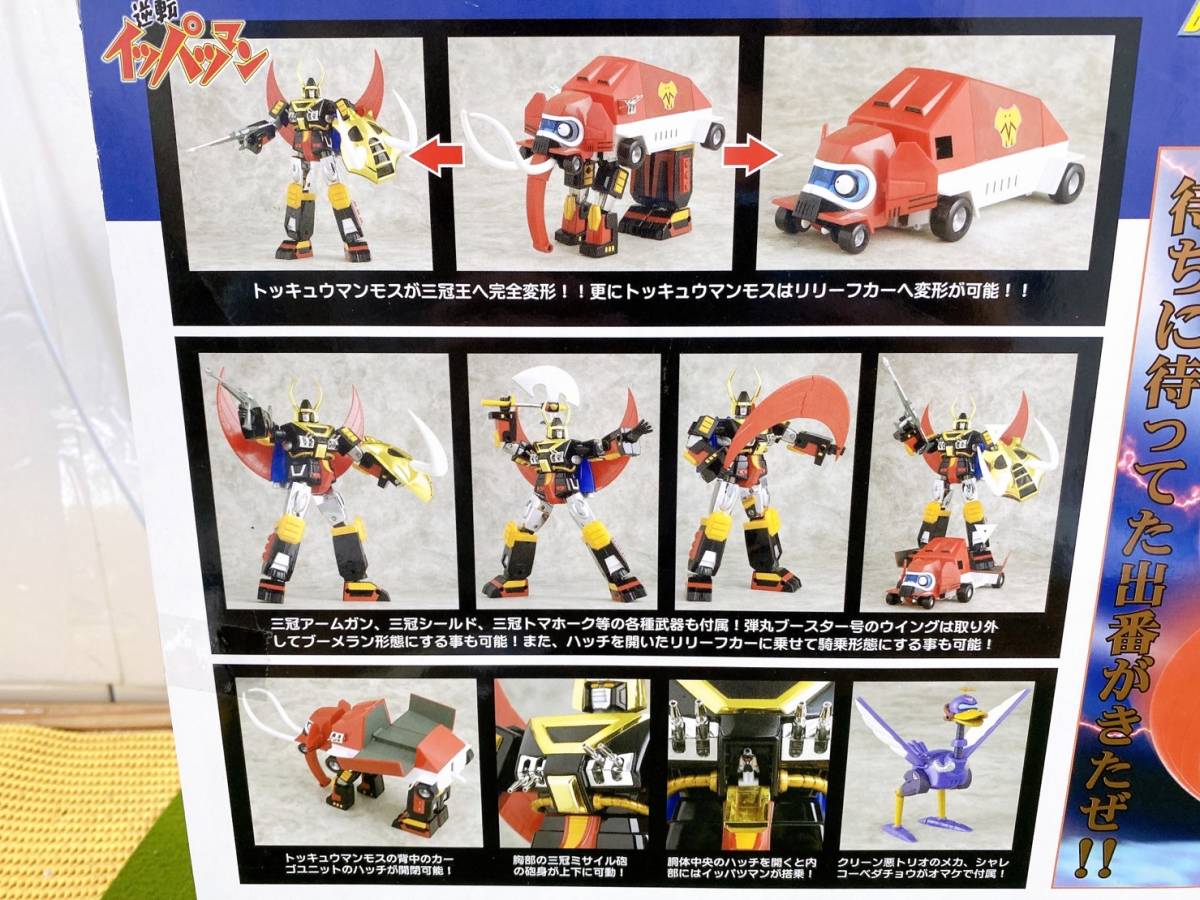 貴重 激レア レトロ タイムボカンシリーズ 現状品 逆転イッパツマン