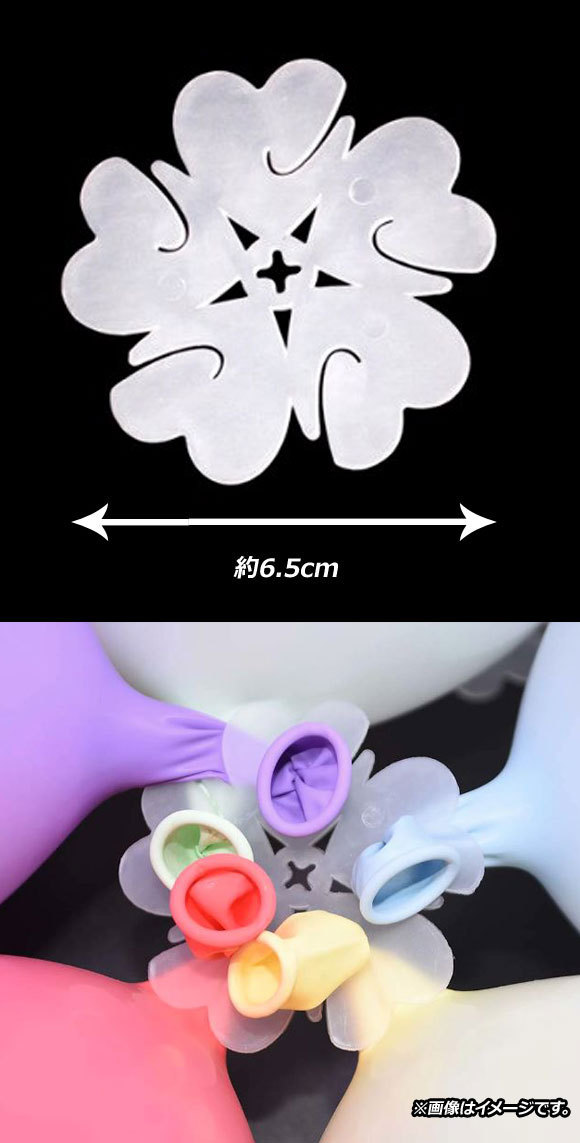 AP バルーンクリップ プラスチック製 花の形 パーティー装飾 AP-UJ0473 入数：1セット(5個)_画像2
