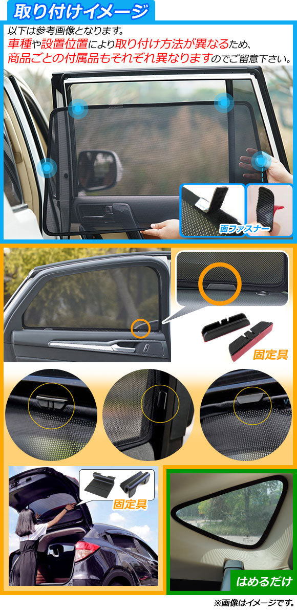 蔵 AP メッシュサンシェード リアガラス用 AP-MSD058-1R 入数 蔵 AP メッシュサンシェード リアガラス用 AP-MSD058-1R 入数