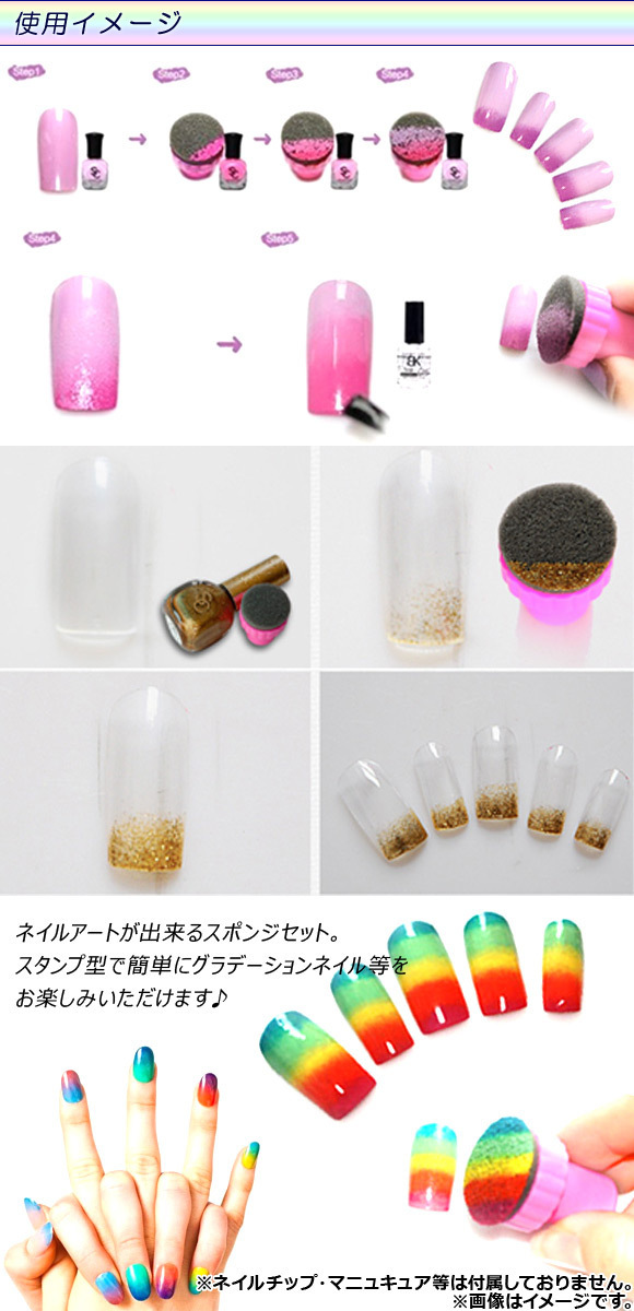 AP ネイルアート スタンプ型スポンジセット アプリケーター スポンジ5個 グラデーションが簡単に AP-TH505_画像2