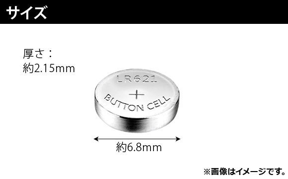 AP ボタン電池 LR621 ボタン形アルカリ電池 AP-UJ0297-10 入数:1セット(10個)_画像3