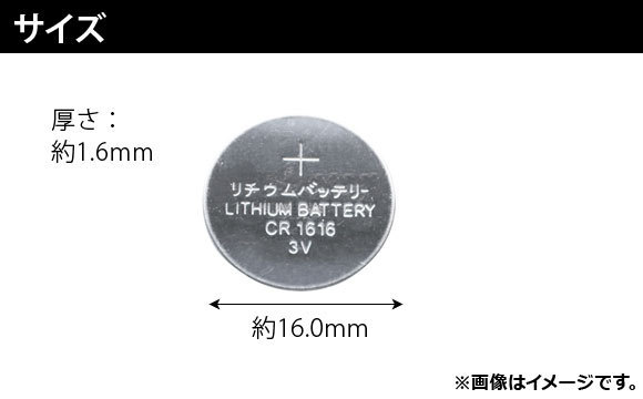 AP ボタン電池 CR1616 コイン形リチウム電池 AP-UJ0304-10 入数：1セット(10個)_画像3