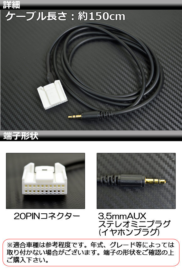 AP MP3インターフェースアダプター 約150cm 12V 3.5mmAUXステレオミニプラグ トヨタ車汎用 AP-EC018_画像2