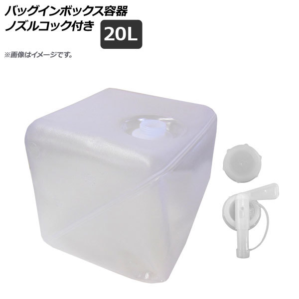 AP сумка in box контейнер semi прозрачный 20Lnoz Le Coq имеется алкоголь соответствует AP-UJ0659-20L