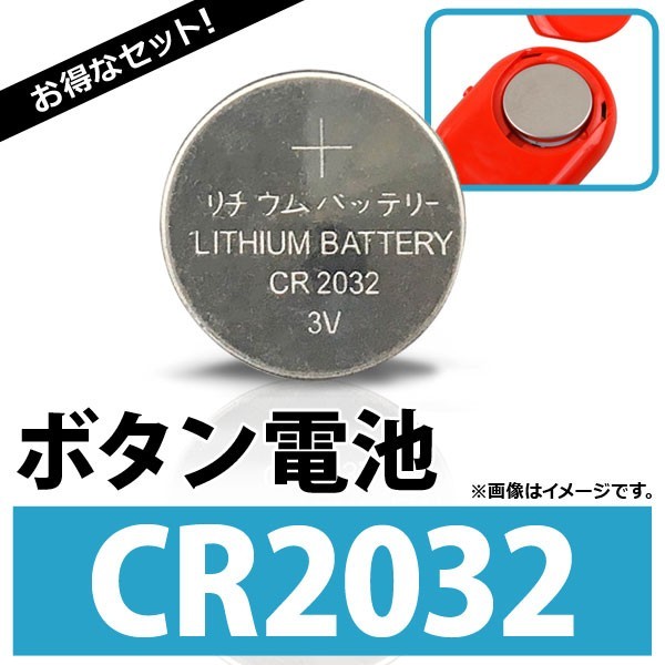 AP ボタン電池 CR2032 コイン形リチウム電池 AP-UJ0300-100 入数：1セット(約100個)_画像1