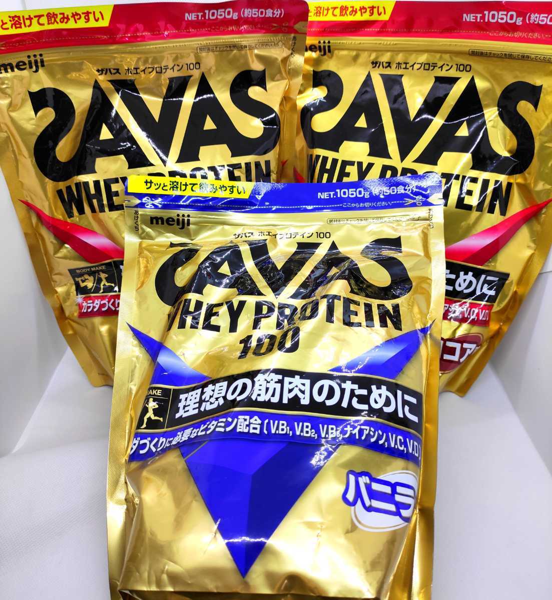 SAVAS ホエイプロテイン100 バニラ味＆ココア味 3袋 未開封品