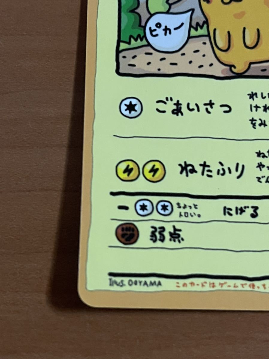 オーヤマのピカチュウ ポケモンカード ポケカ ポケモンカード オーヤマのピカチュウ ポケモンカード ポケカ ポケモンカード