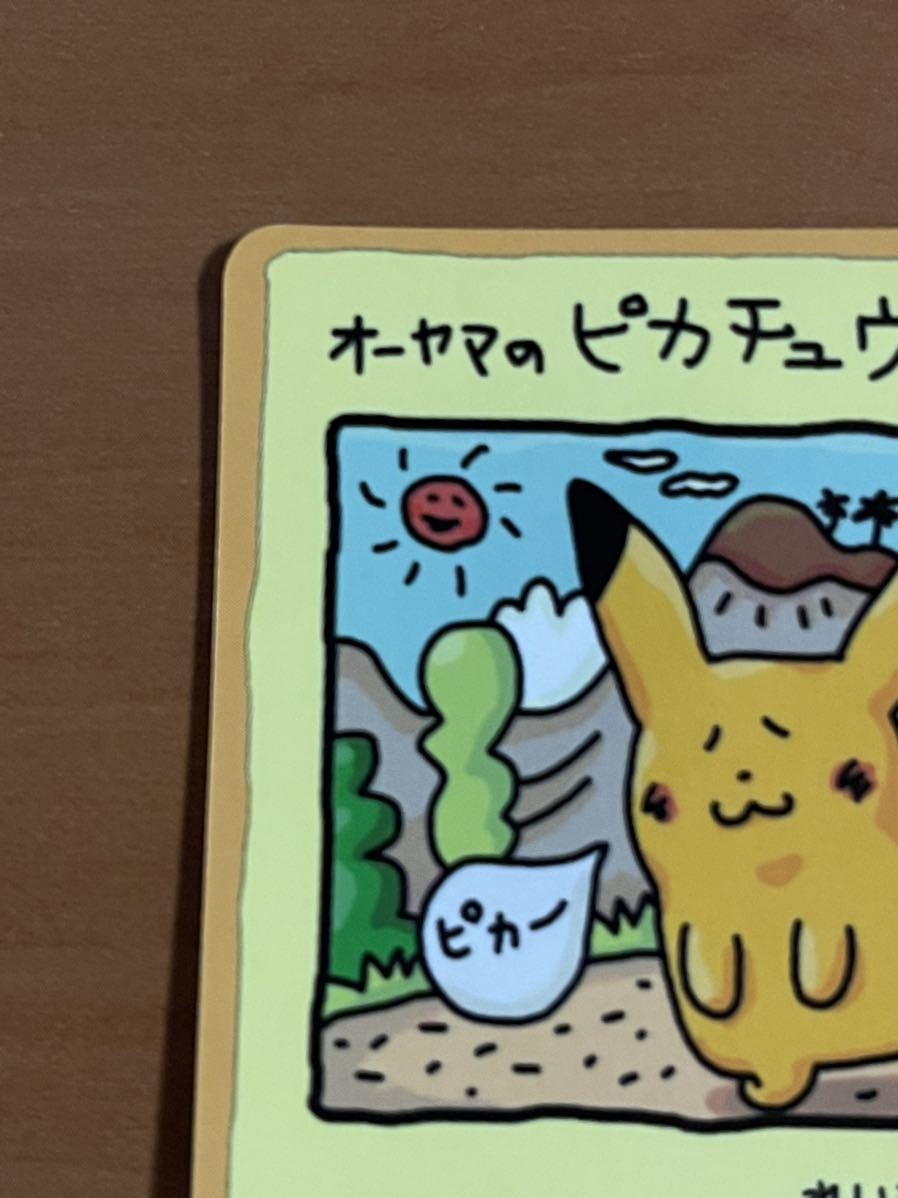 オーヤマのピカチュウ ポケモンカード ポケカ ポケモンカード オーヤマのピカチュウ ポケモンカード ポケカ ポケモンカード