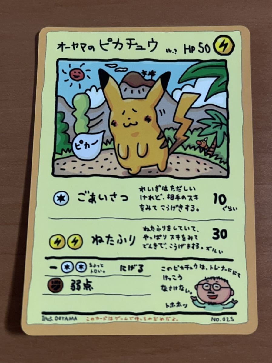 オーヤマのピカチュウ ポケモンカード ポケカ ポケモンカード オーヤマのピカチュウ ポケモンカード ポケカ ポケモンカード