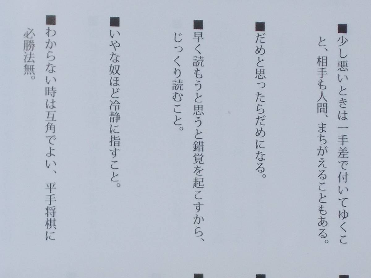 将棋　才能のない人がアマチュア四段になる方　および金言集_画像5