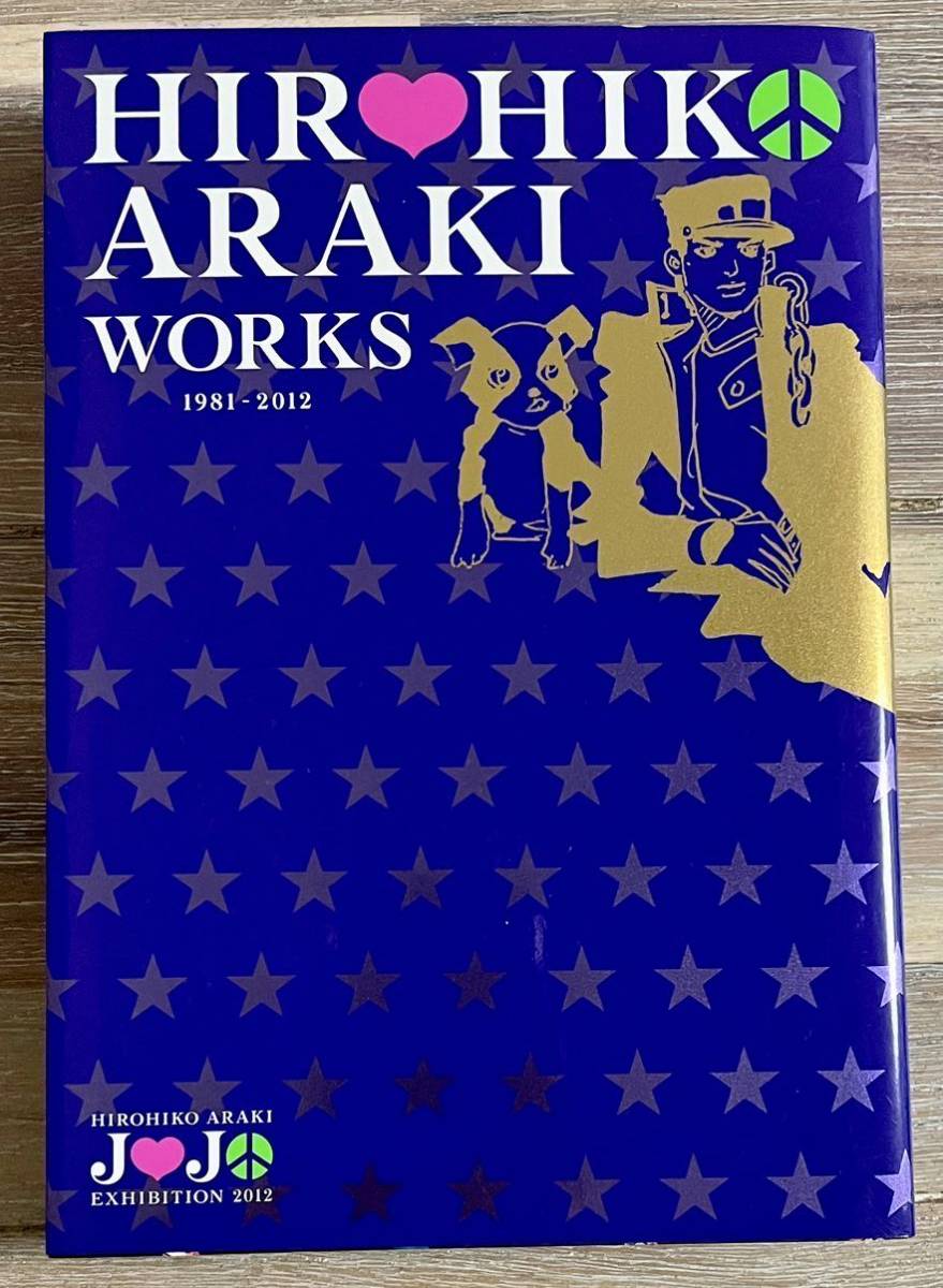 廃盤 絶版 ジョジョ展 HirohikoAraki WORKS 画集 イラスト集 荒木 