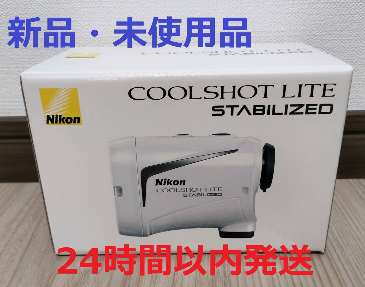新品・未使用品】☆送料無料 ニコン COOLSHOT LITE STABILIZED クール