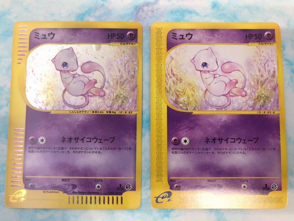 2枚 ミュウ Mew キラ ノンキラ レア 1ED ポケモンカード e pokemon 未使用 美品 完品