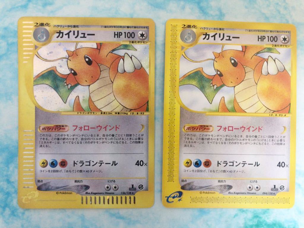 2枚 カイリュー　キラ ノンキラ レア 1edition 125 126/128 ポケモンカード e 未使用 美品 pokemon 1弾　Dragonite 完品 カイリュウ_画像1