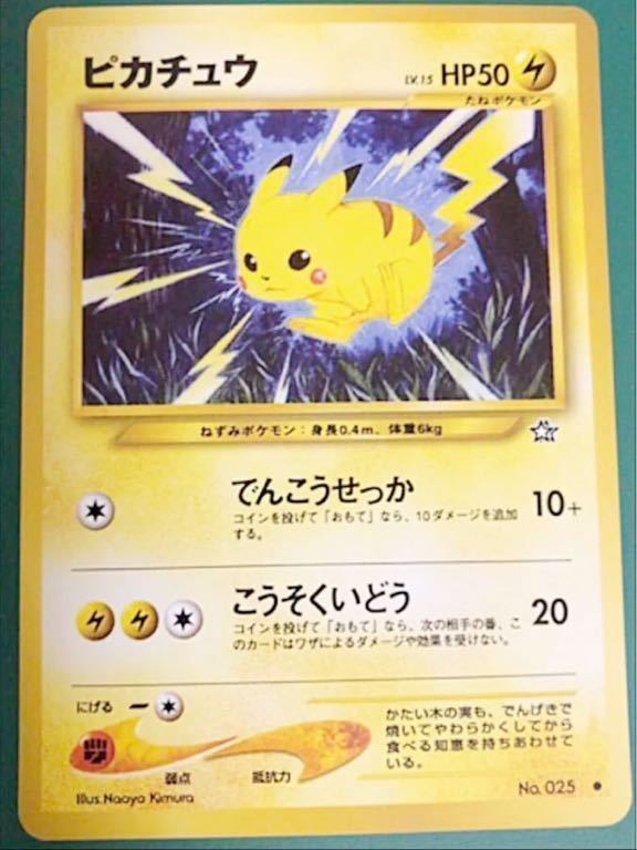 ヤフオク! - ピカチュウ ポケモンカード 旧裏面 neo 未使用 美品
