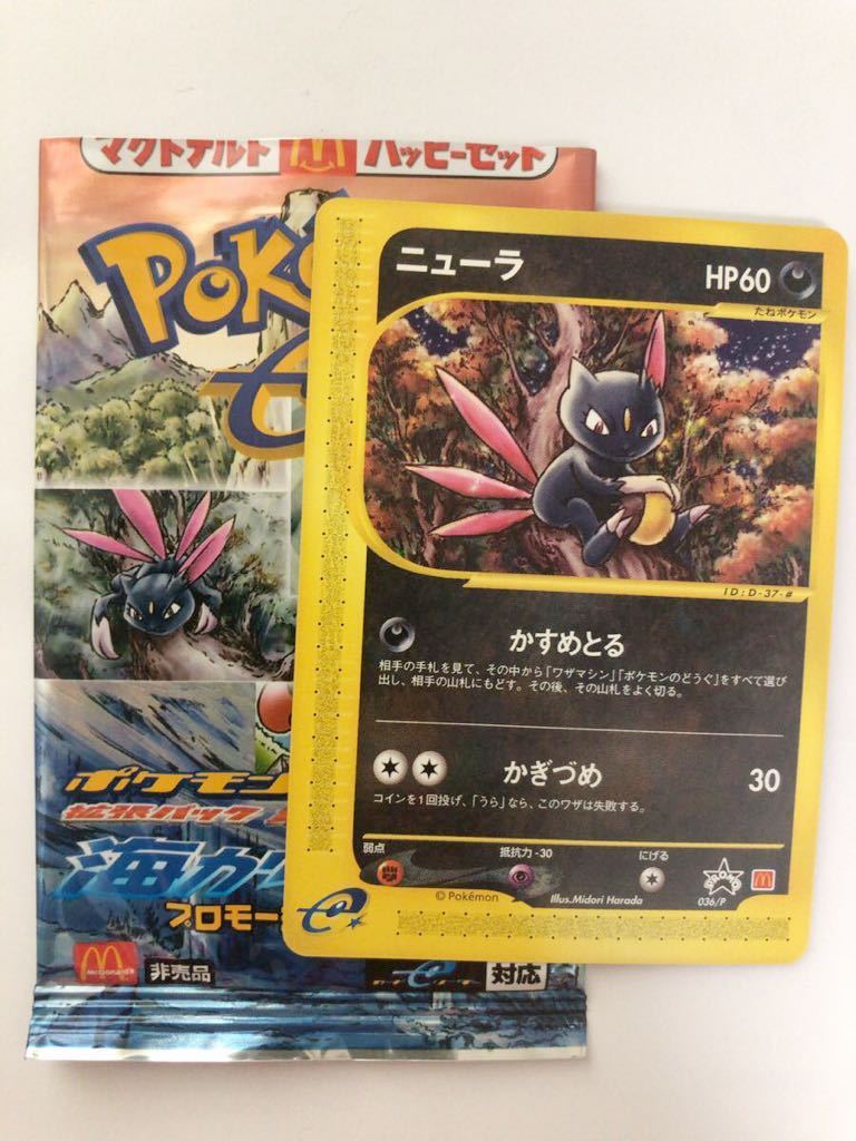 ニューラ プロモ ポケモンカード e 海からの風 マック マクドナルド