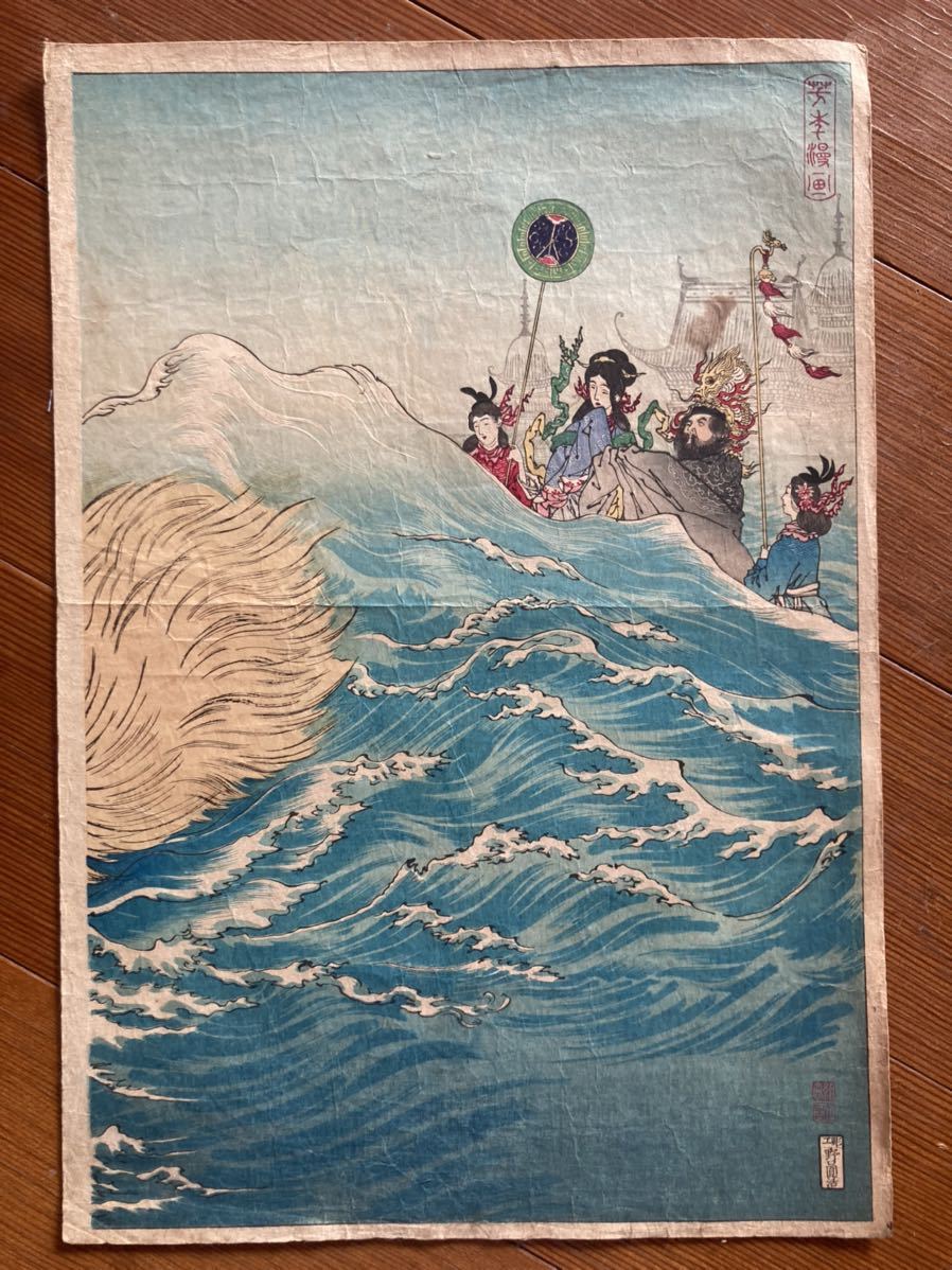 芳年漫画 浦嶋之子帰國図従龍宮城之図 芳年 Yoshitoshi 芳年漫画 浦嶋之子帰國図従龍宮城之図 芳年 Yoshitoshi