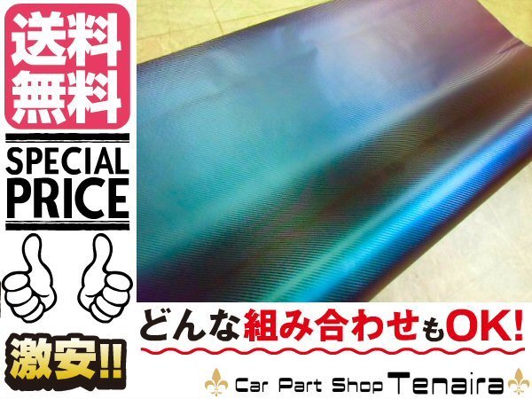 3Dカーボン シート マジョーラ 青紫緑 1Ｍ デカール 送料無料/4_画像1