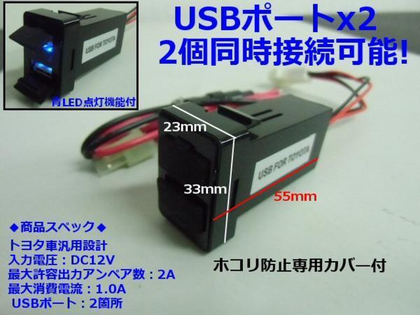 USB スイッチ ２ポート 増設キット ホールカバー付 トヨタ汎用型 送料無料/4_画像2