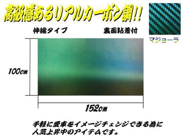 3Dカーボン シート マジョーラ 青紫緑 1Ｍ デカール 送料無料/6_画像3