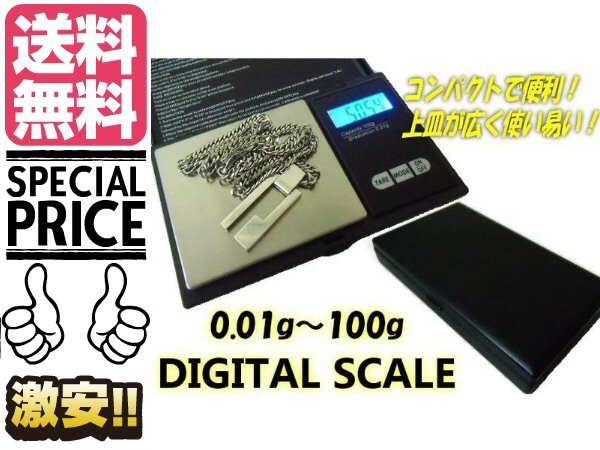 激安 ハードケース付 超精密LEDデジタルスケール 0.01〜100g メール便送料無料/1_画像1