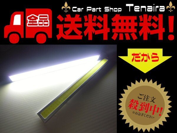 LED daylight 17cm silver frame 2 piece COB 12v24v combined use white color white mail service free shipping /1