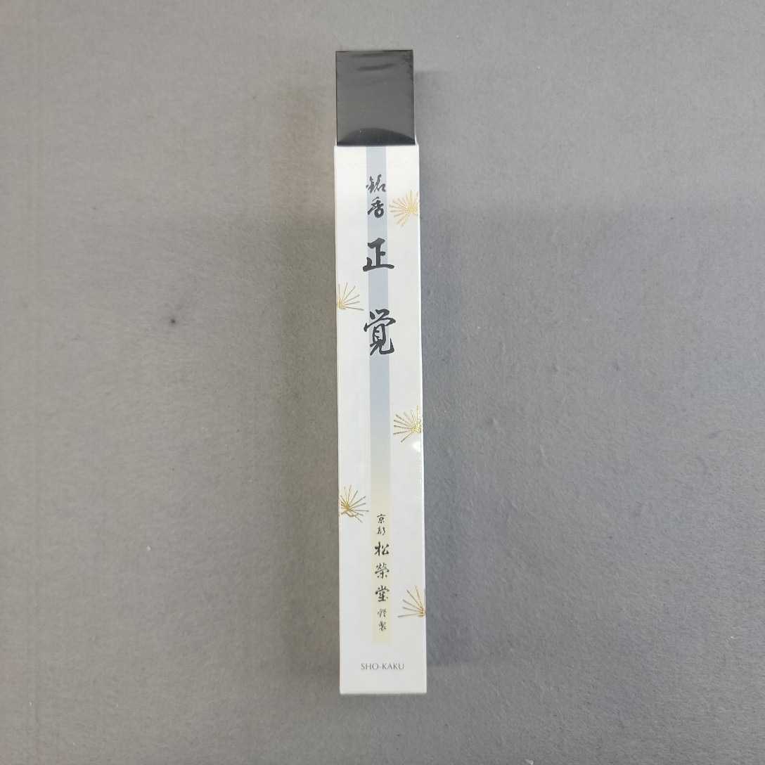 松栄堂 最高級線香 伽羅 [正覚] 未使用品