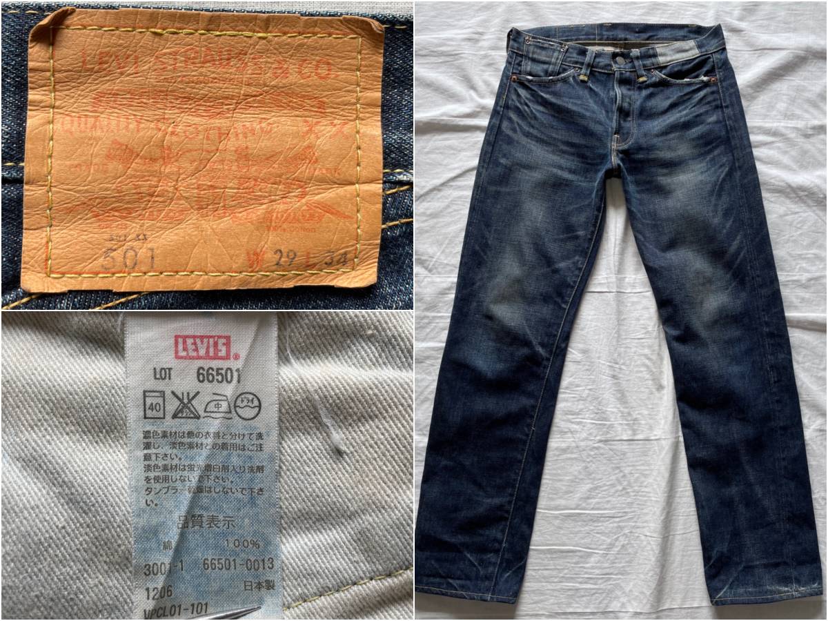 LEVI'S VINTAGE CLOTHING 501XX 501 w29 66501 ローライズ カスタム LVC リーバイス ビンテージクロージング ダブルネーム 66501-0013